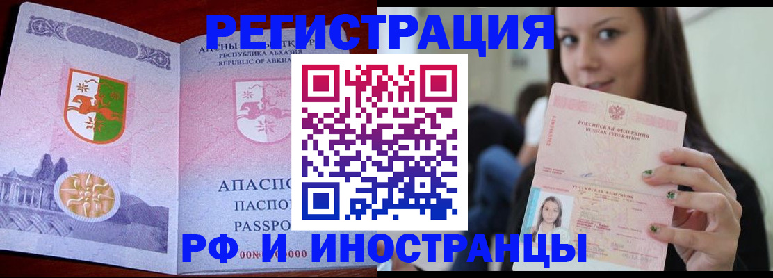 прописка законно в Чечне