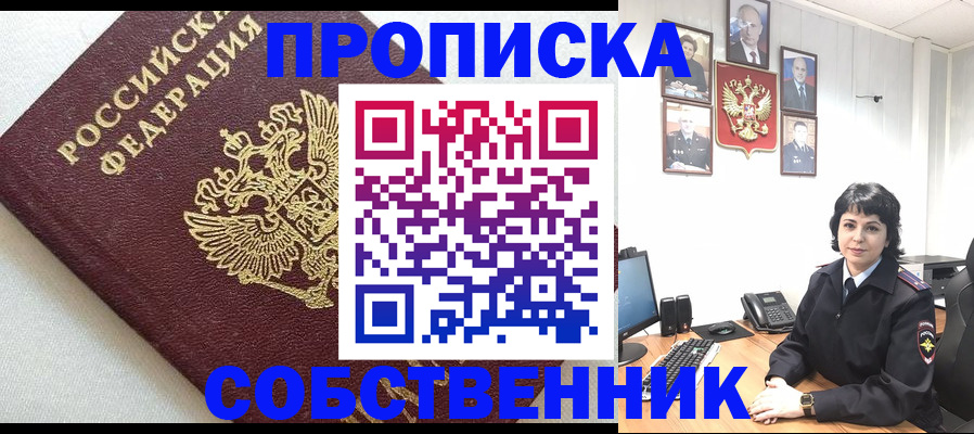 прописка в Чечне
