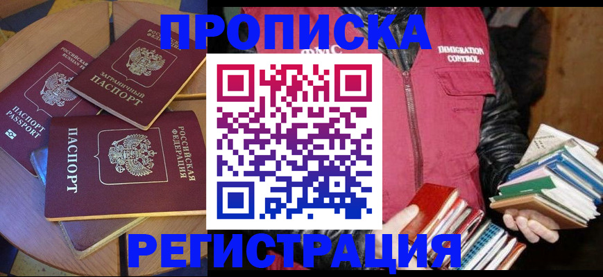 прописка паспорт в Чечне