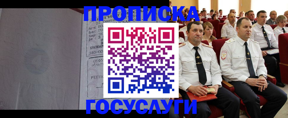 временная прописка в Чечне