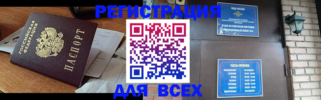 купить прописку в Чечне