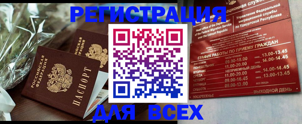 временная прописка в Чечне